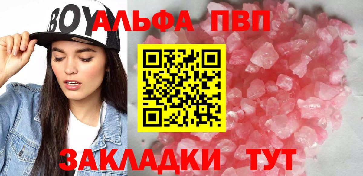 APVP Соль Гусев