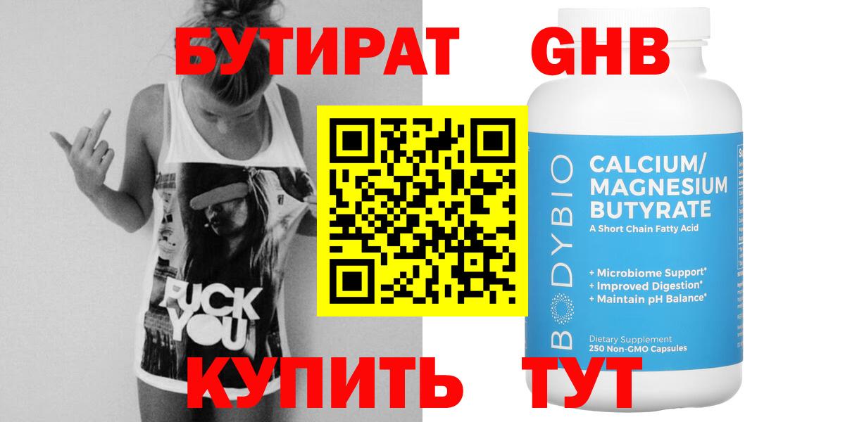 Бутират Butirat  БУТИРАТ  Гусев  Вход с VPN 