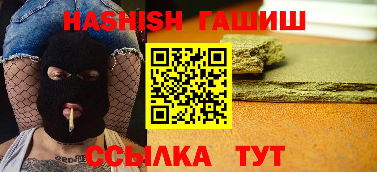 ГАШ гашик  ГАШ  ГАШИШ Premium  Гусев  Вход с VPN 