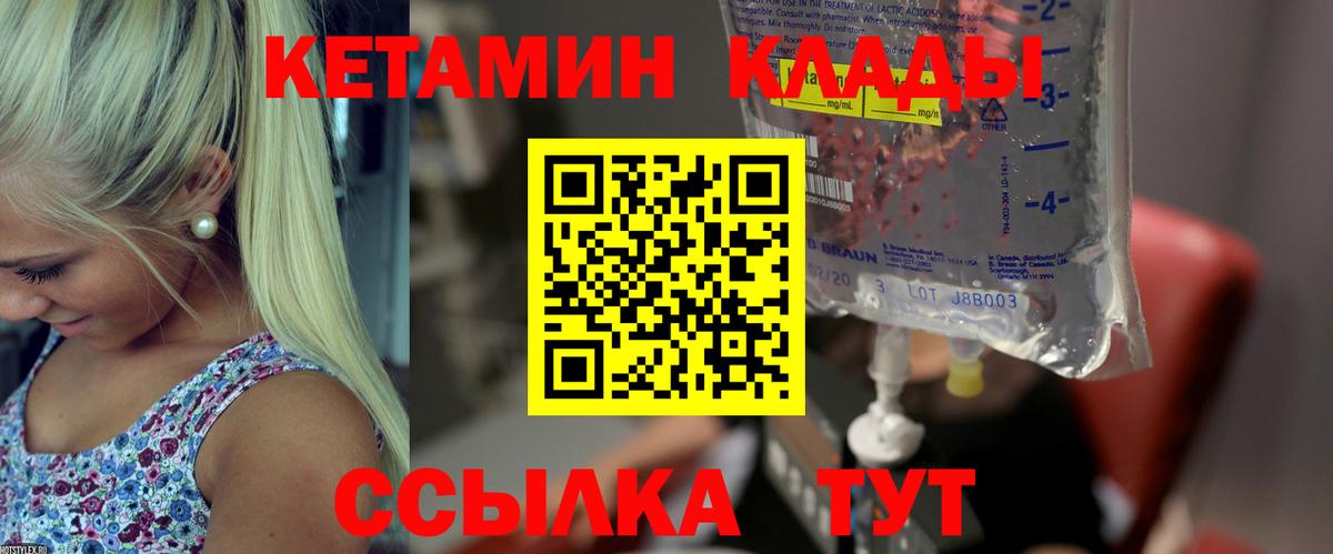 КЕТАМИН ketamine  Вход с VPN  Гусев  КЕТАМИН VHQ 